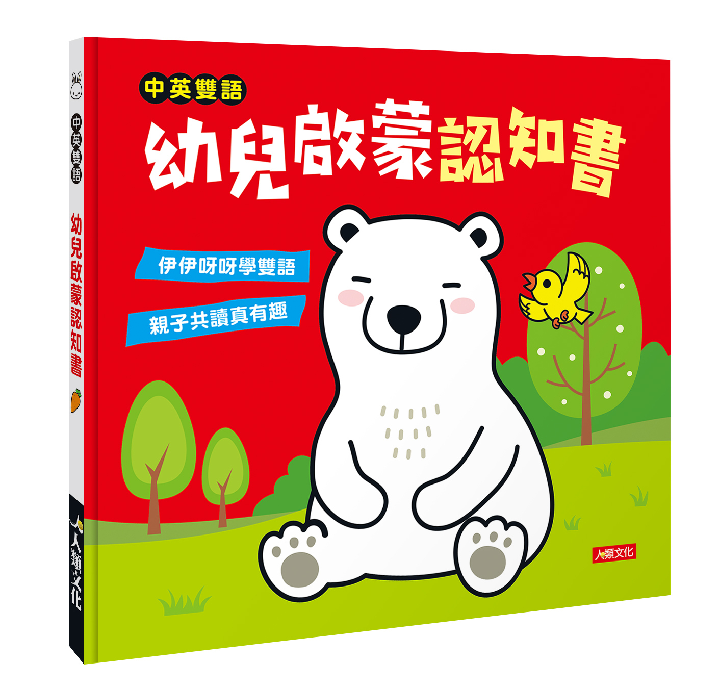 幼兒啟蒙認知書: 認知百科