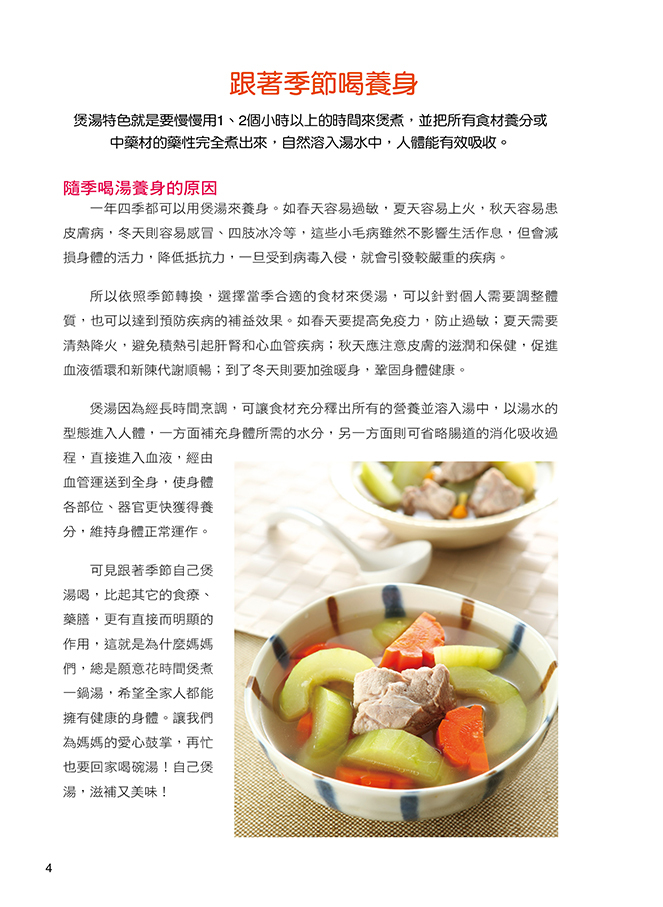 //福利品//好食堂(4) : 每天燉一鍋滋補湯