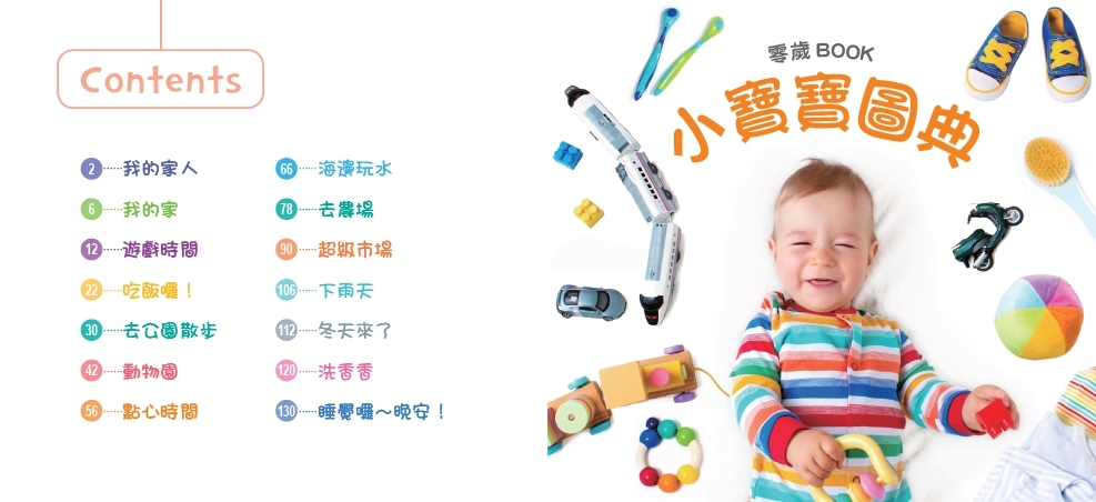 //福利品//小寶寶圖典: 零歲BOOK