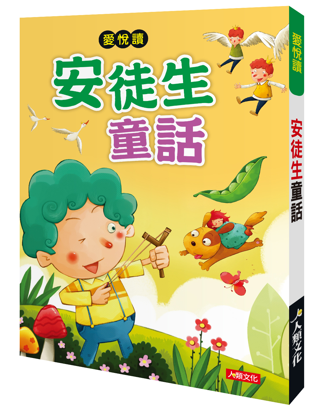 //福利品//愛悅讀: 安徒生童話