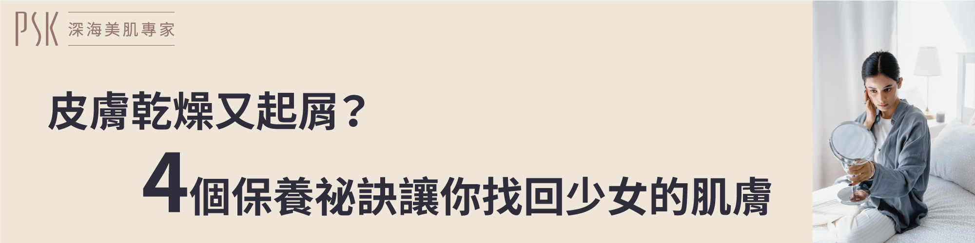 dry and peeling skin