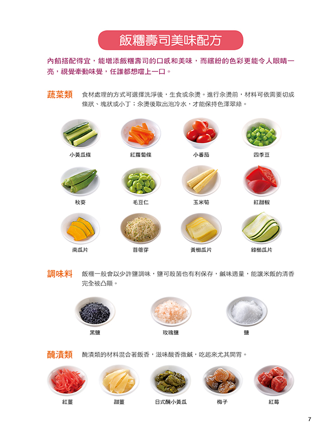 //福利品//好煮意(9) : 人氣美味飯糰壽司