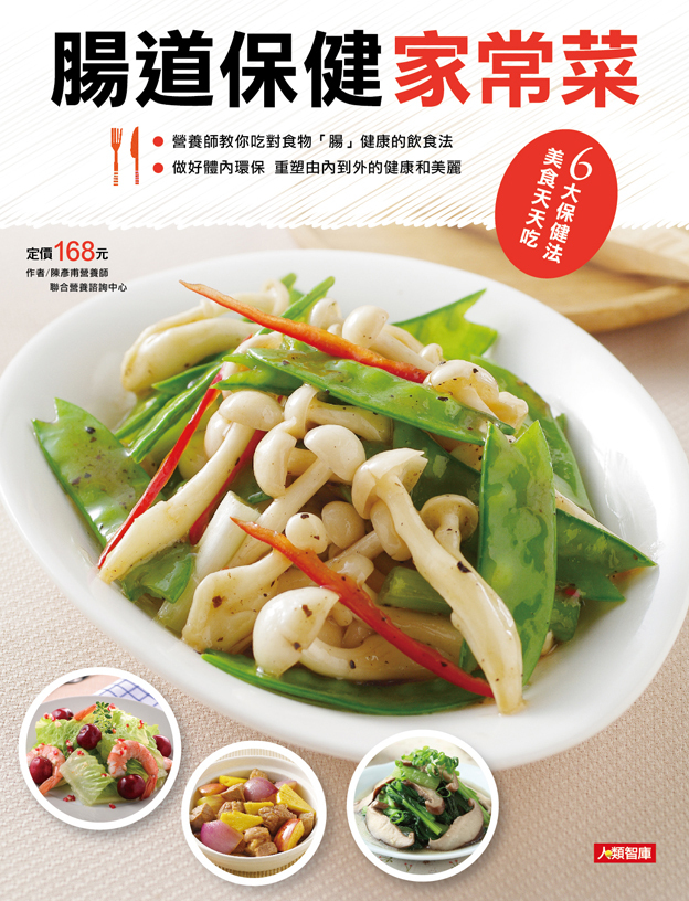 //福利品//好煮意(5) : 腸道保健家常菜