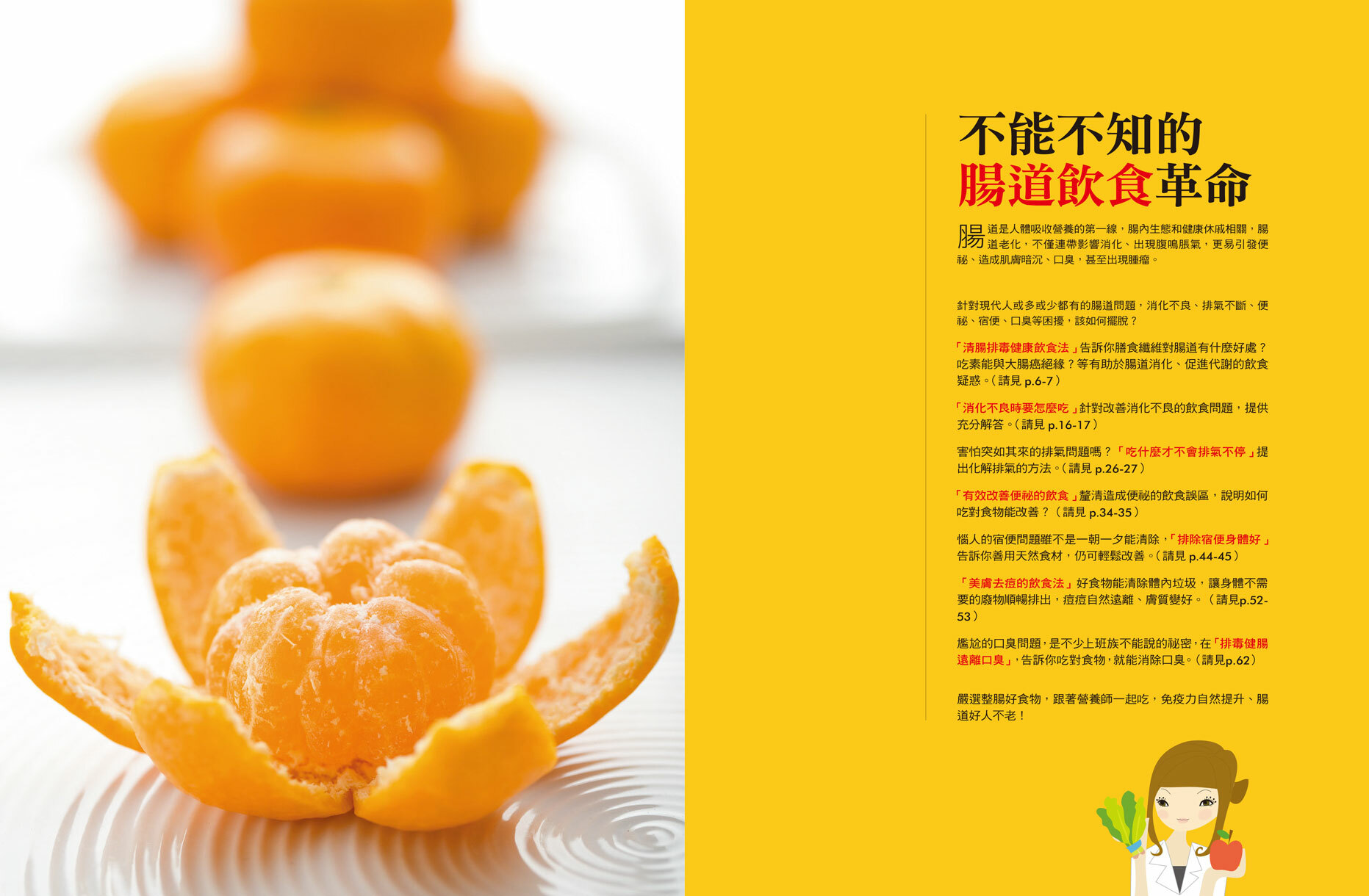 //福利品//好煮意(5) : 腸道保健家常菜