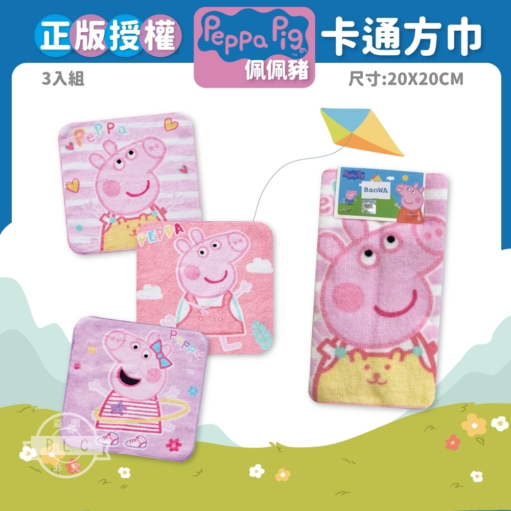 026正版授權方巾3入組-佩佩豬款21001