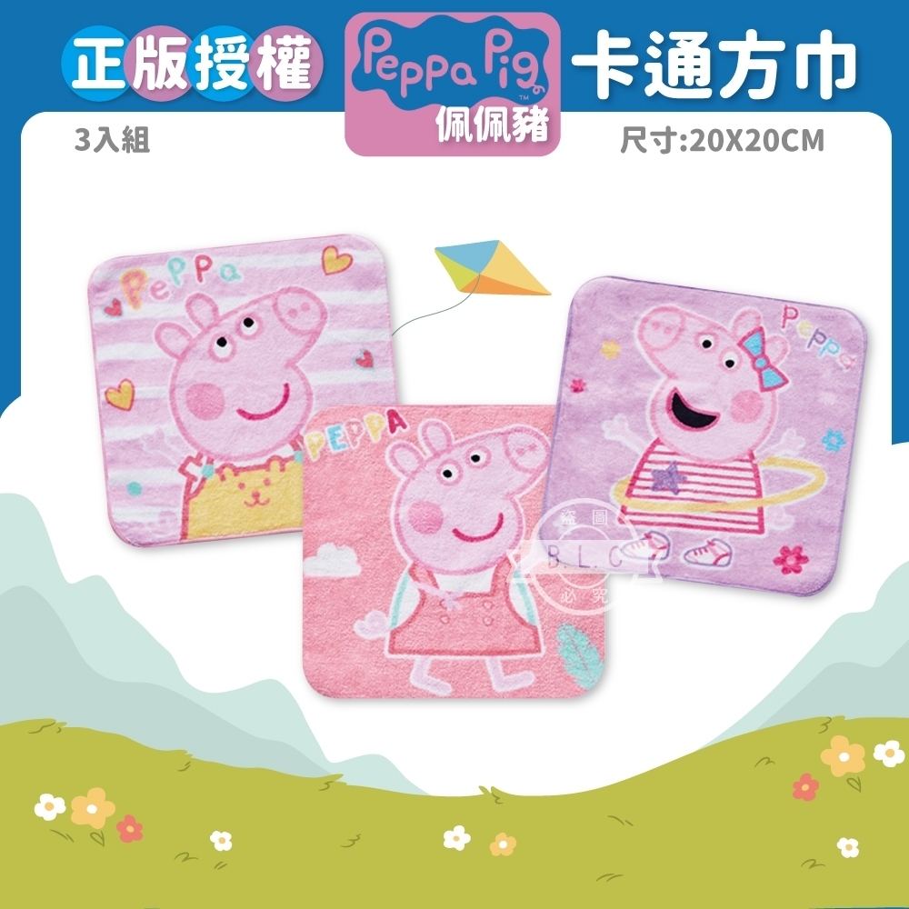026正版授權方巾3入組-佩佩豬款21001