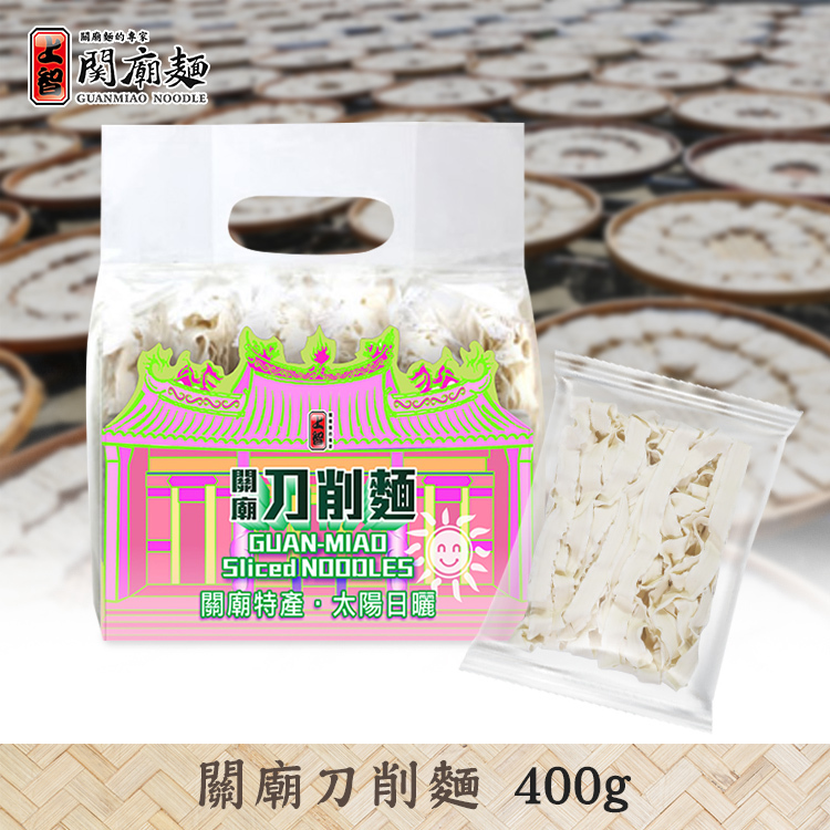 上智關廟刀削麵 400g
