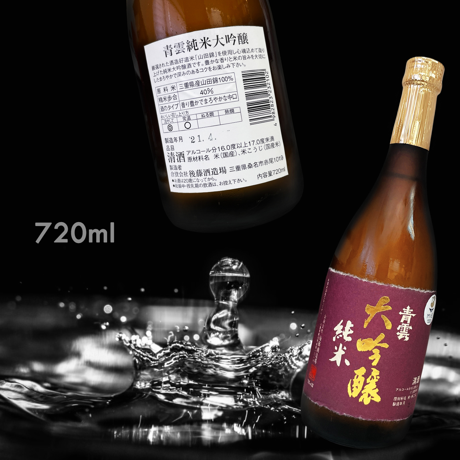 有名ブランド 久波奈 特別純米酒 青雲 後藤酒造場 三重県 720ml×3本 toothkind.com.au