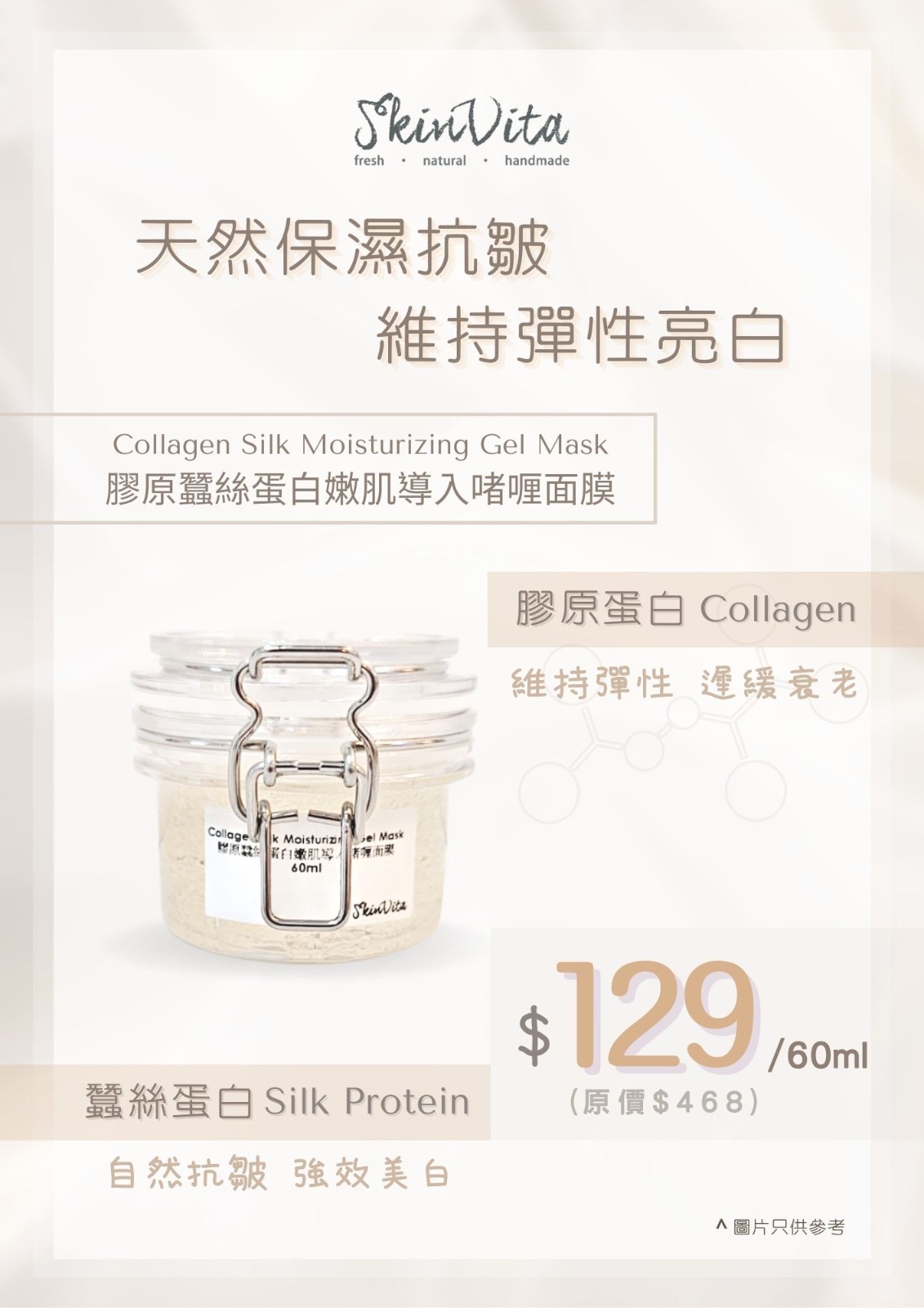 膠原蠶絲蛋白嫩肌導入啫喱面膜