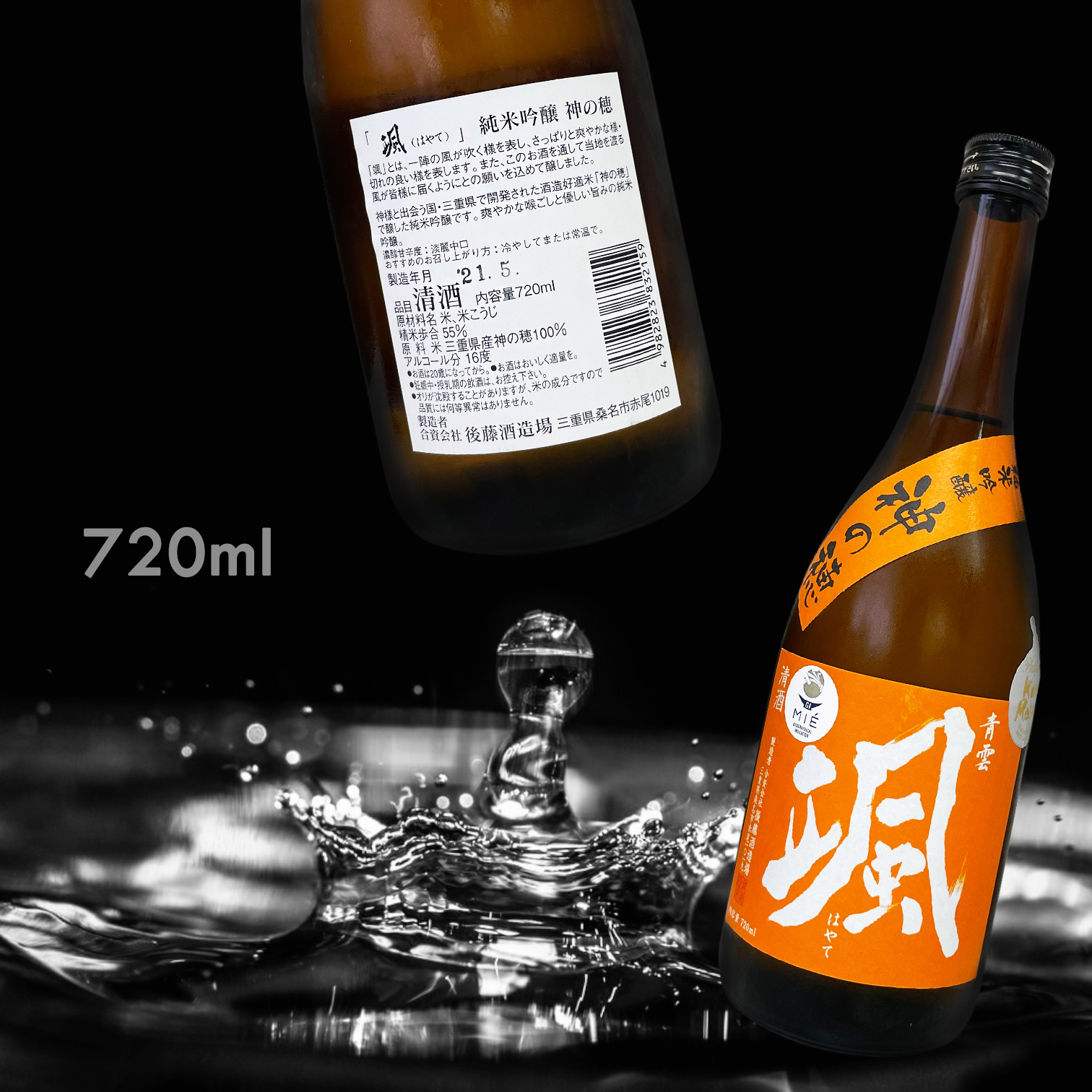 青雲 颯 神之穗 純米吟釀 (720ML)