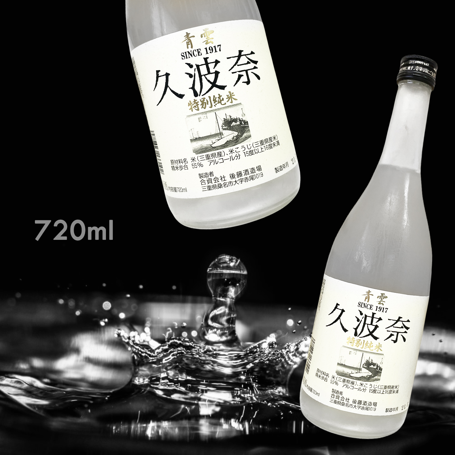 青雲 久波奈 特別純米 (720ML)