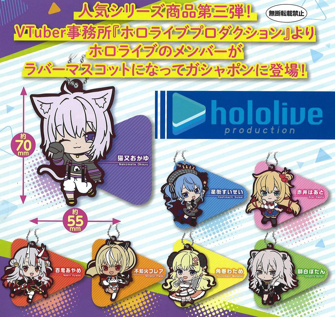 「官方現貨」Hololive 扭蛋第3彈  星街すいせい、赤井はあと、百鬼あやめ、猫又おかゆ、不知火フレア、角巻わため、獅白ぼたん