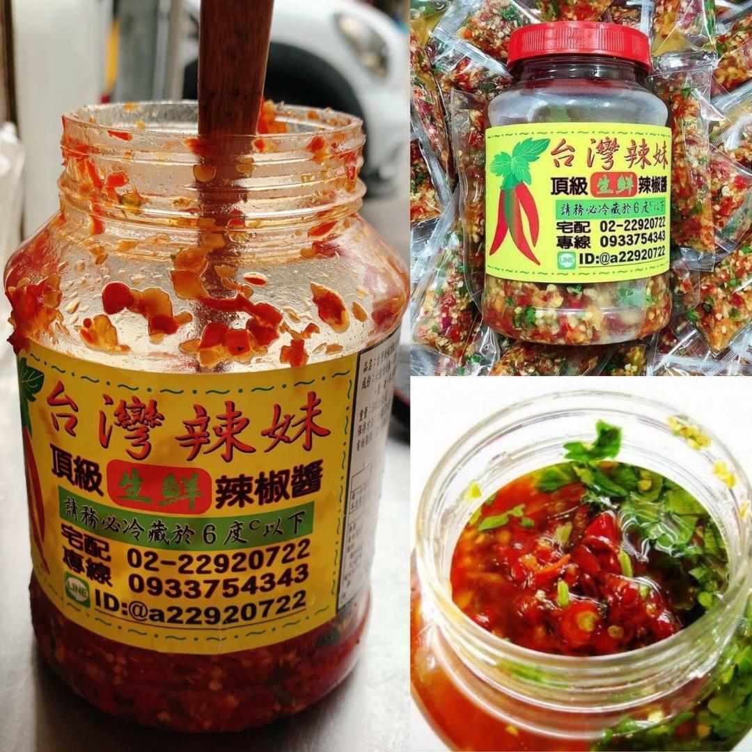 【台灣辣妹】辣椒醬