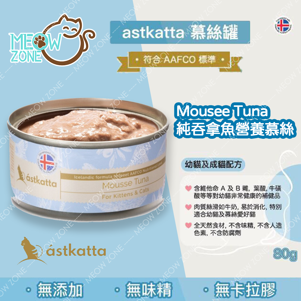 Astkatta 營養慕絲主食罐80g (幼貓系列) - 純吞拿魚