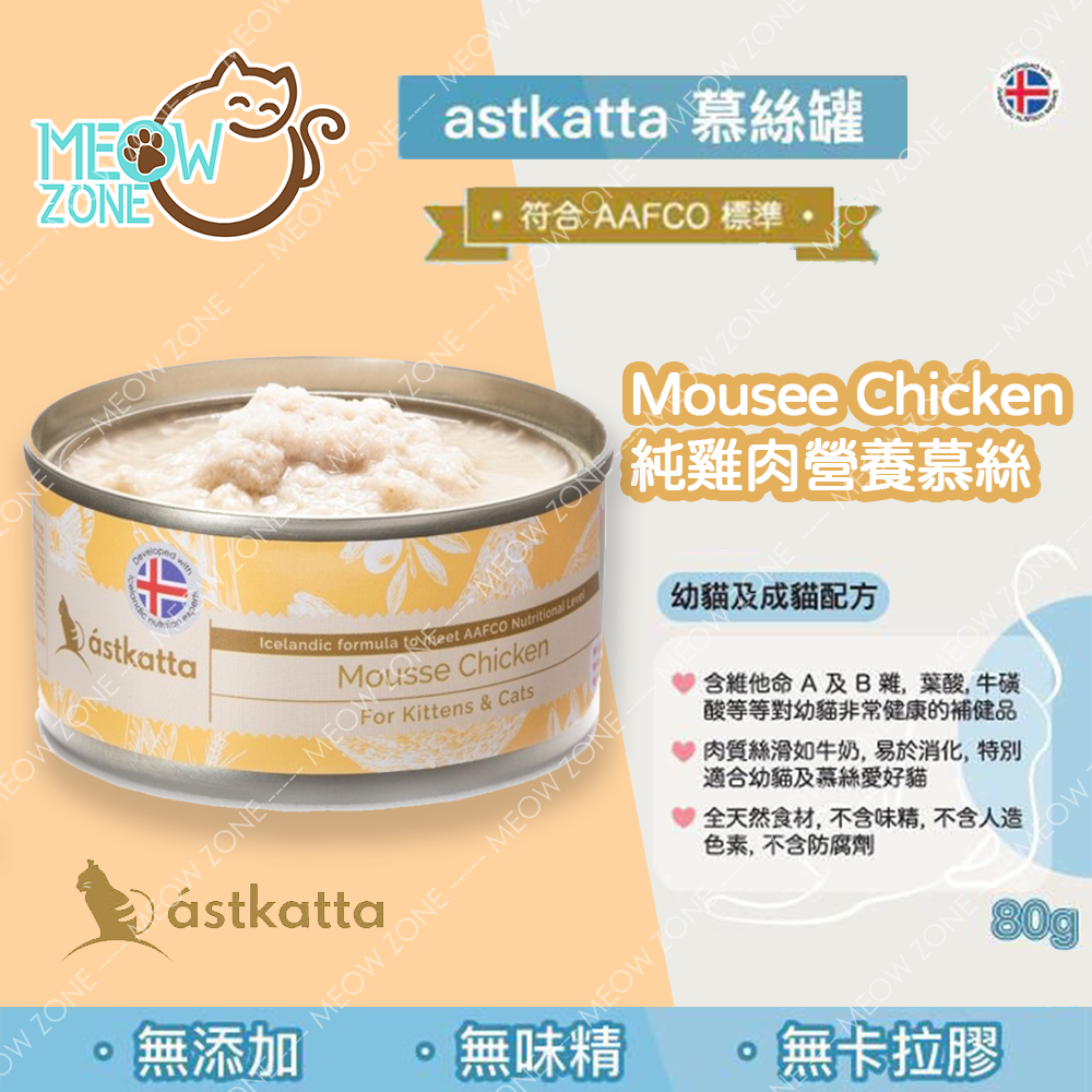 Astkatta 營養慕絲主食罐80g (幼貓系列) - 純雞肉