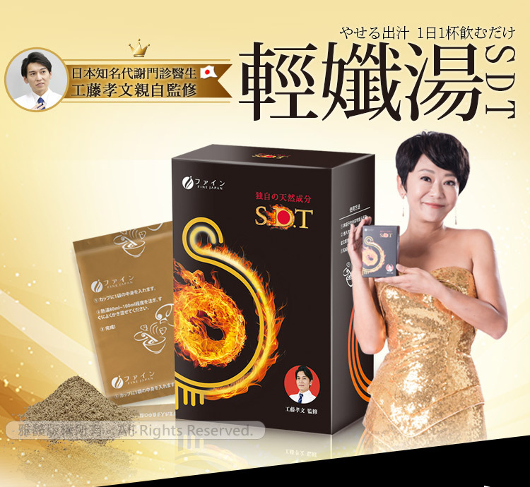 【日本Fine】爆燃輕孅湯(曹蘭代言)