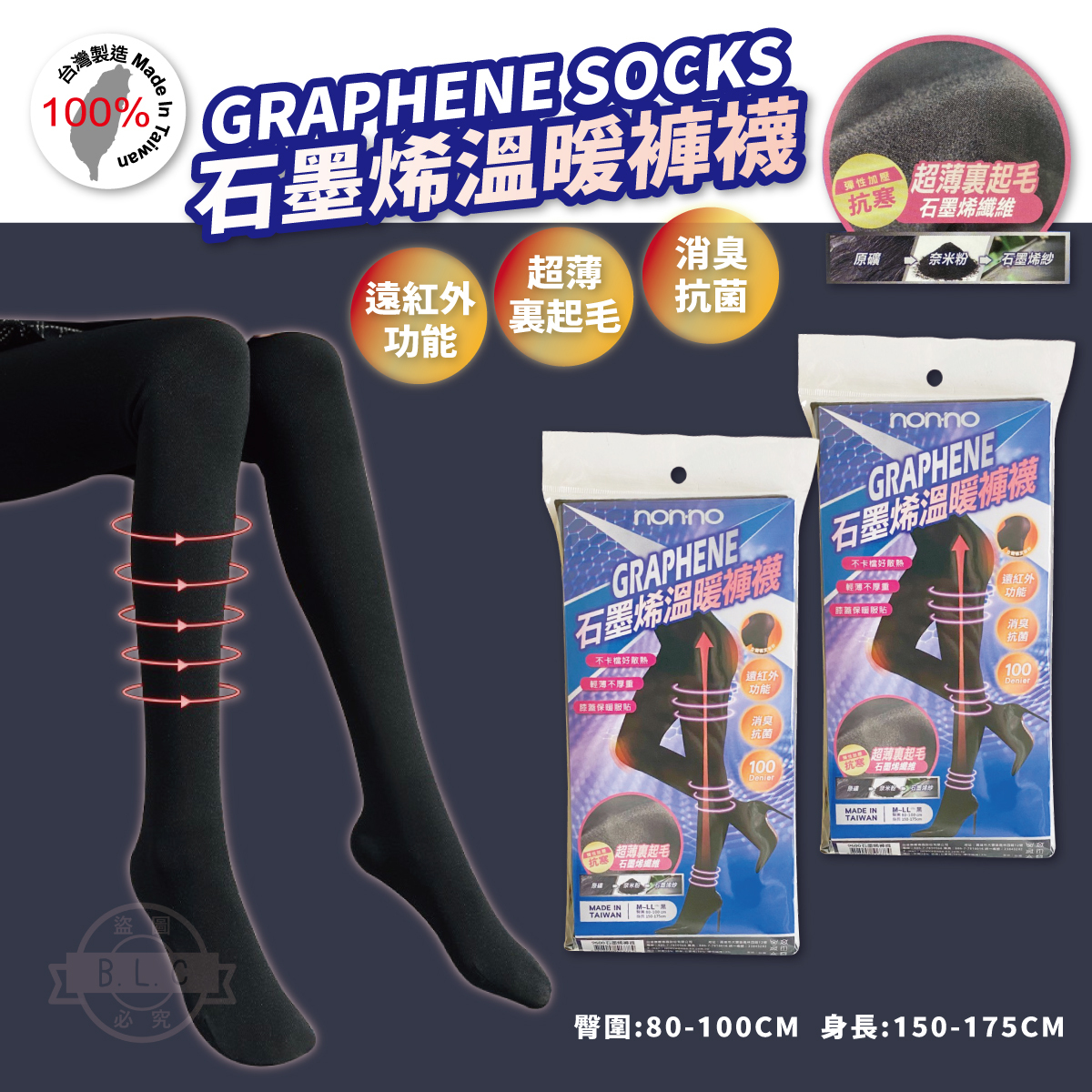 石墨烯保暖褲襪9600