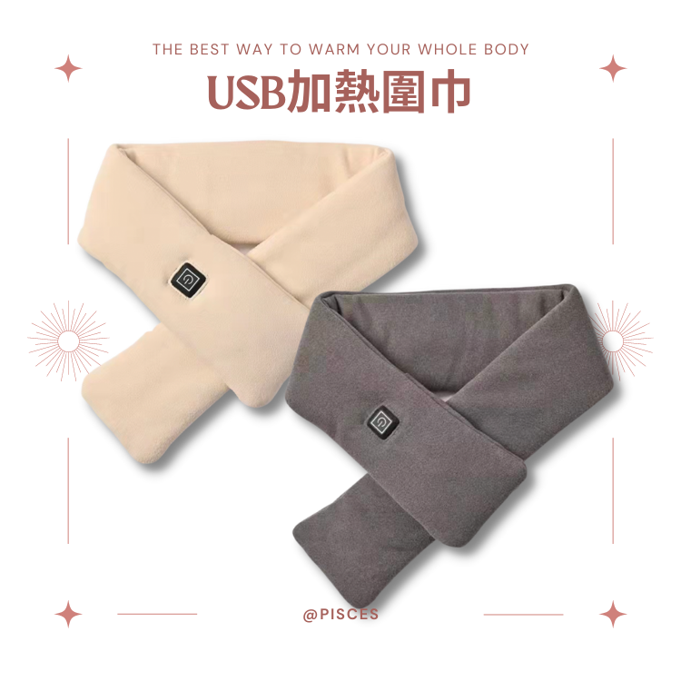 Pisces｜USB加熱圍巾 PSC-907