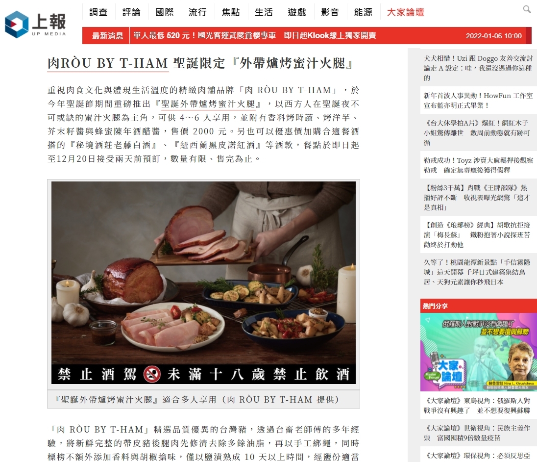 聖誕宅家吃大餐！肉 RÒU BY T-HAM「爐烤蜜汁火腿」、FoodSeason「千層酥皮鮭魚威靈頓」食材箱限定開賣