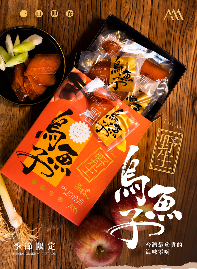 海濤客-烏魚子系列