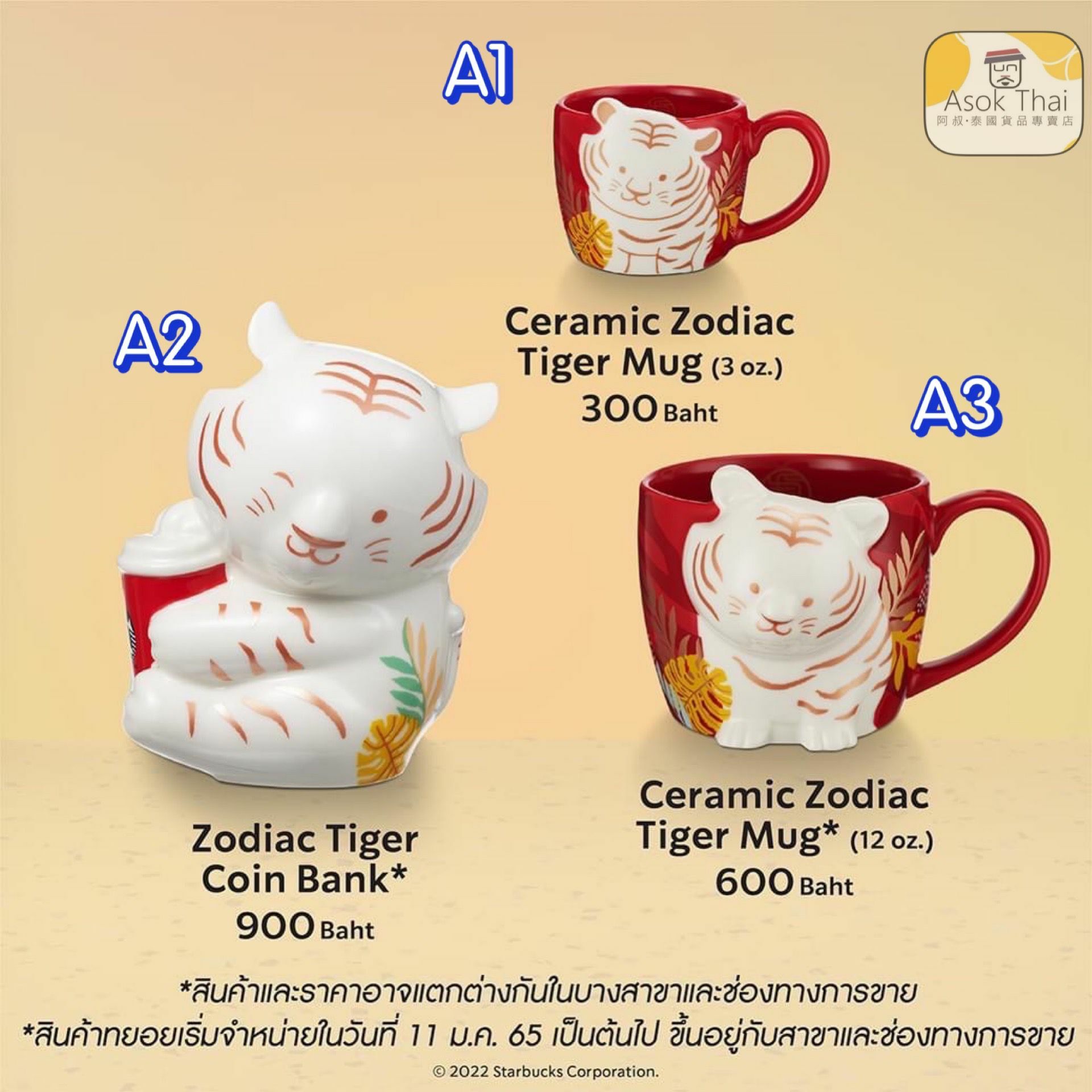 泰國直送 2022 Starbuck 虎年系列限量精品