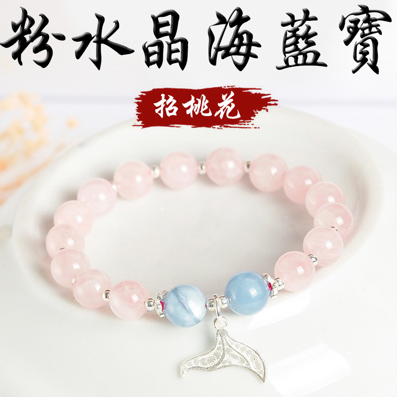 《招桃花》天然粉水晶海藍寶沉澱心靈S925銀魚尾手鍊