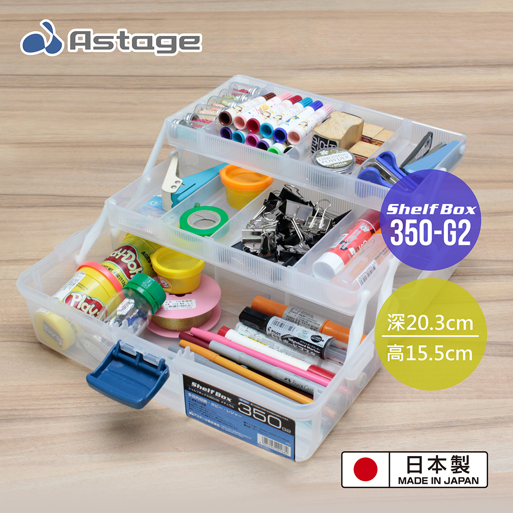 【日本JEJ ASTAGE】ShelfBox2層工具箱350G2/2色