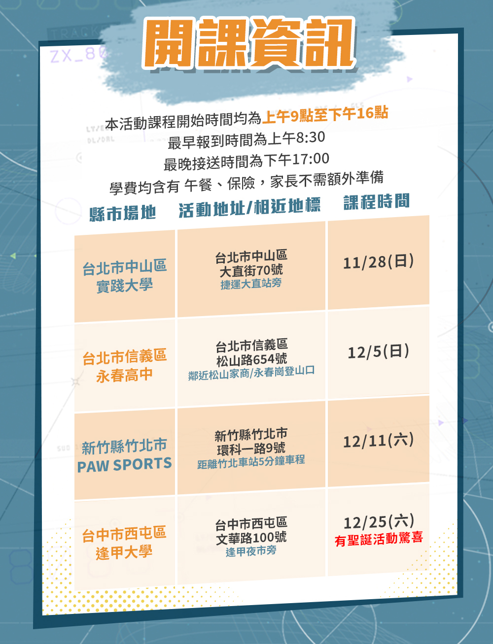 夏令營, 籃球營, 2020夏令營, 兒童營隊, 冬令營, 籃球營隊, 籃球教學, 籃球課程, 運動課程, 運動營隊, 體育營隊, 家庭活動, 體育, 斯科特運動團隊, 斯科特