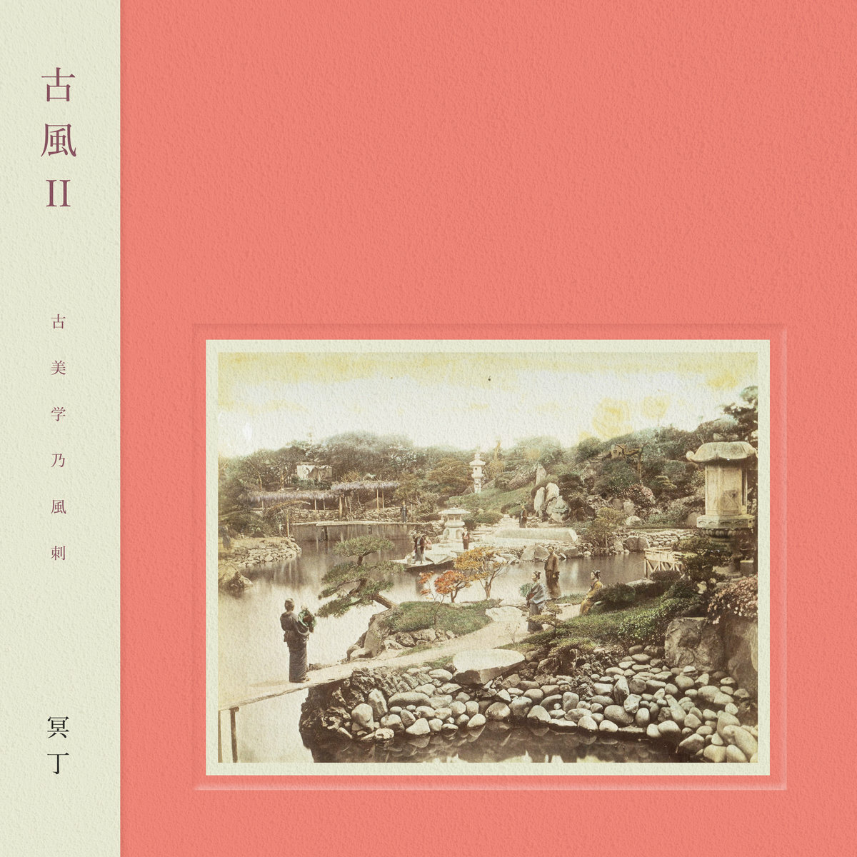 冥丁 (Meitei)《古風 II (Kofū II)》（LP）