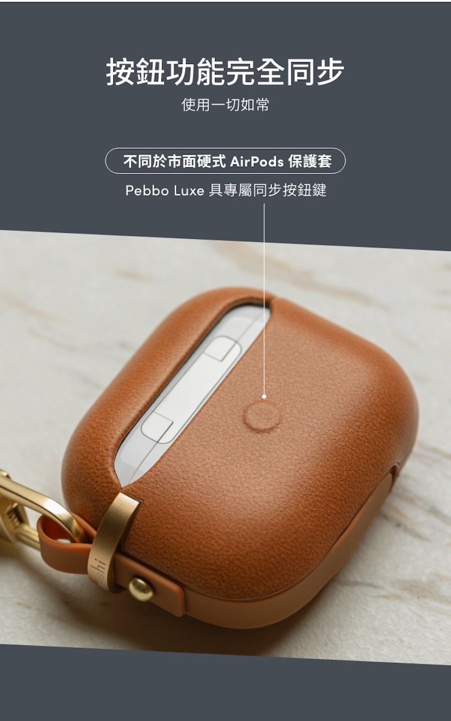 Moshi Pebbo Luxe for AirPods 3 皮革保護殼 - 商品分享