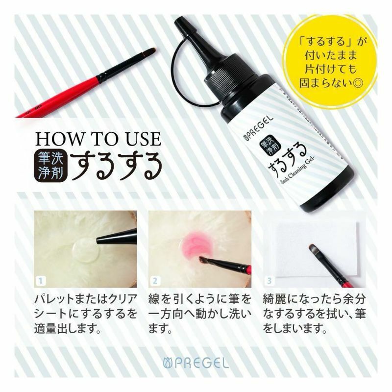 Pregel - 洗筆啫喱水 / 洗筆gel (75g)