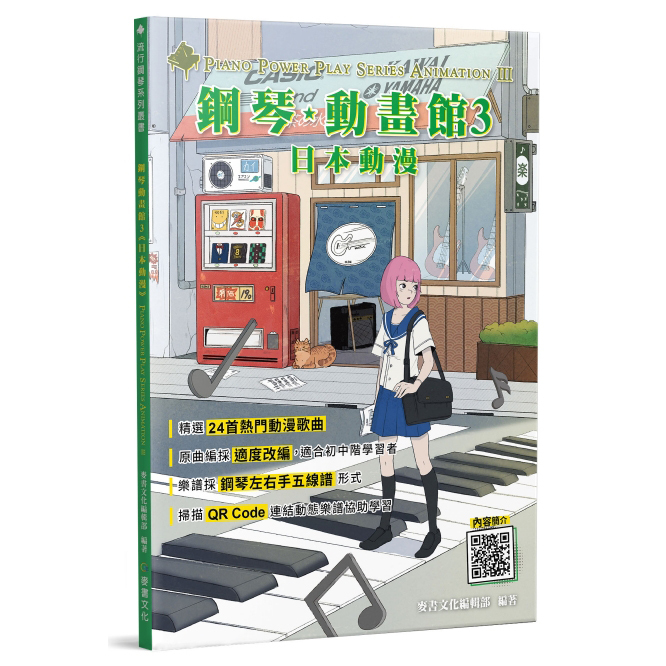 鋼琴譜 962988 鋼琴動畫館3(日本動漫)