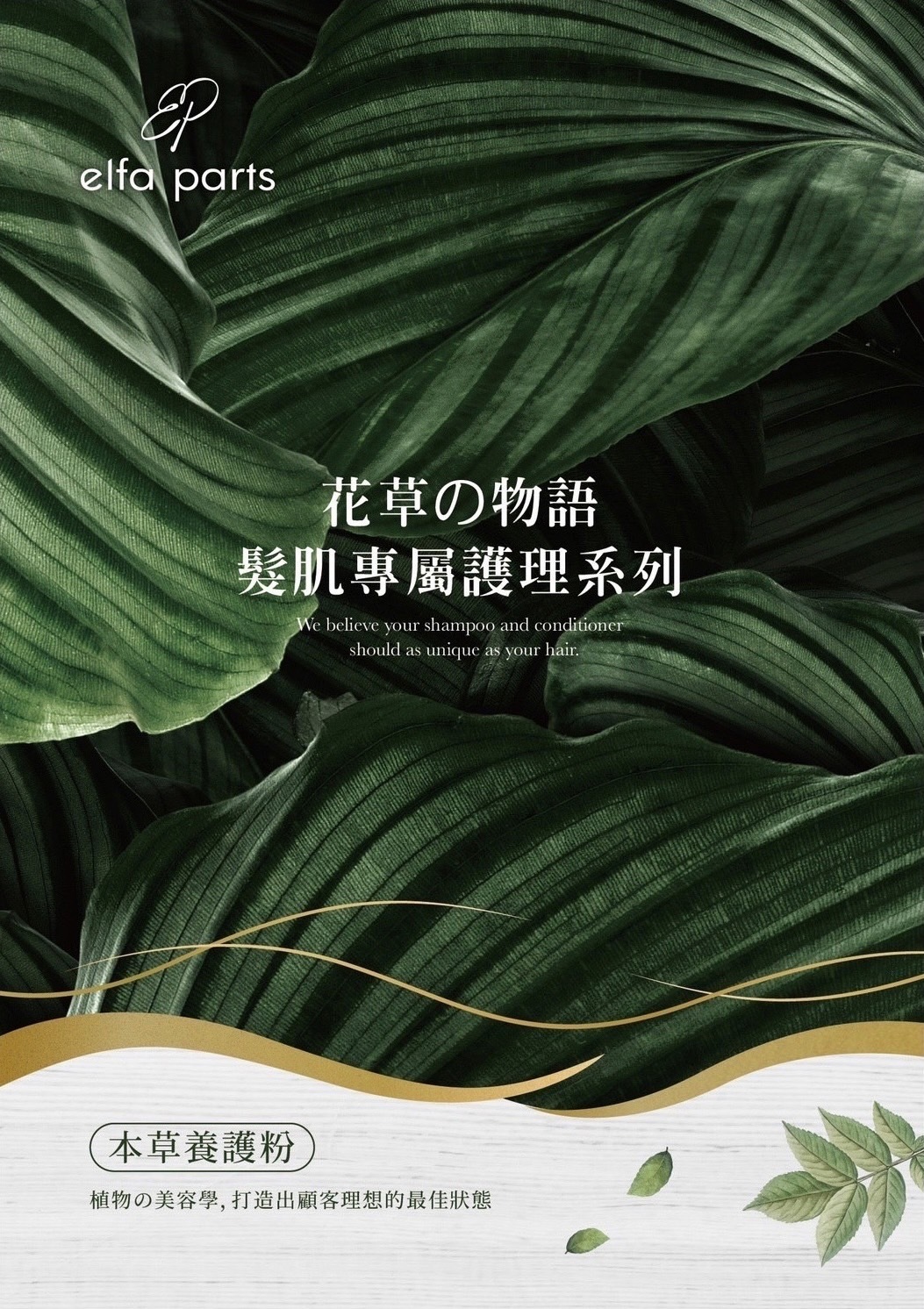 天然頭皮養護｜草本養護粉