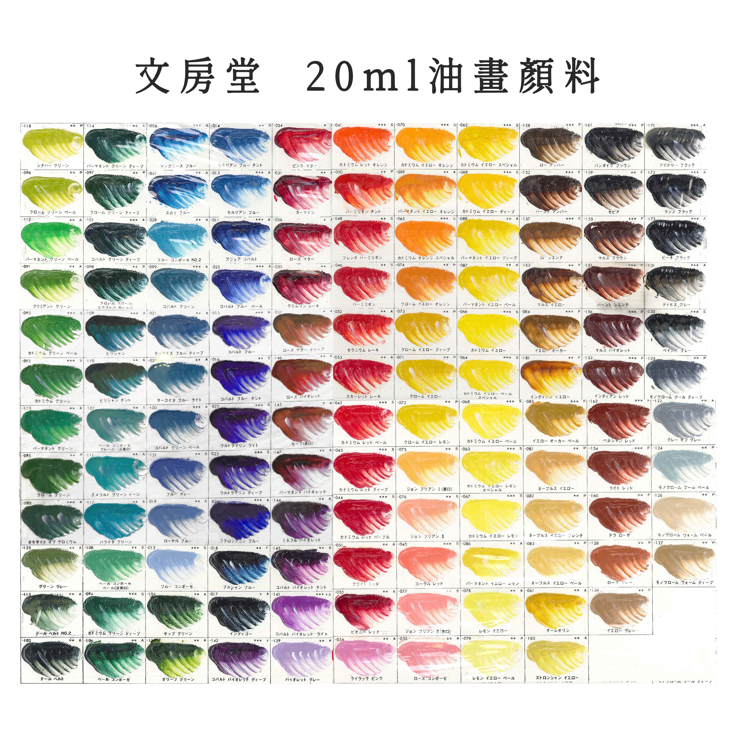 日本文房堂油畫顏料 -【20ml單色購】