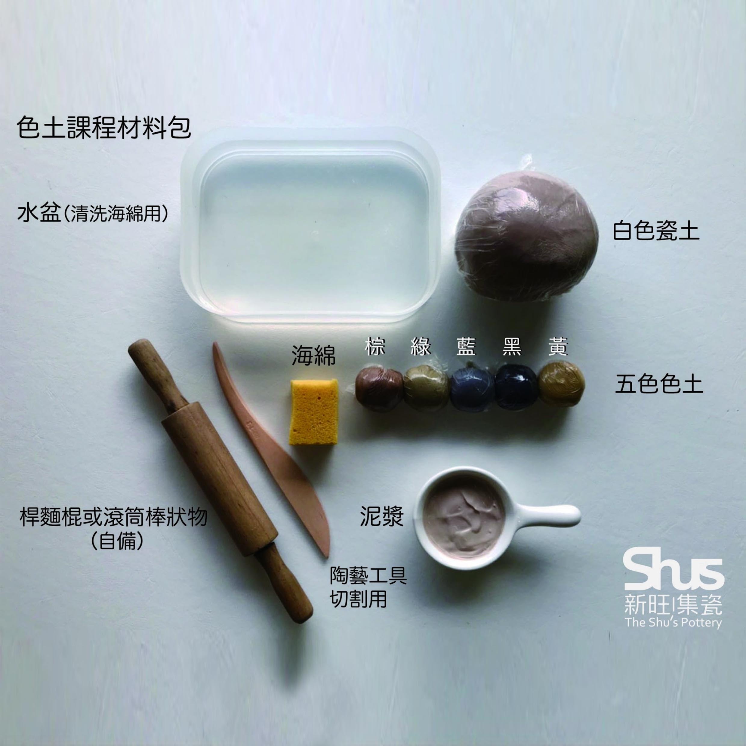 DIY色土材料組合包