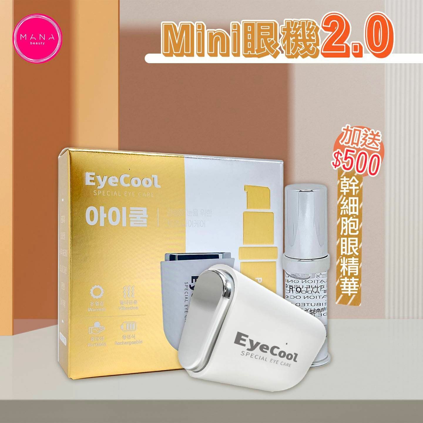 韓國Mini眼機套裝