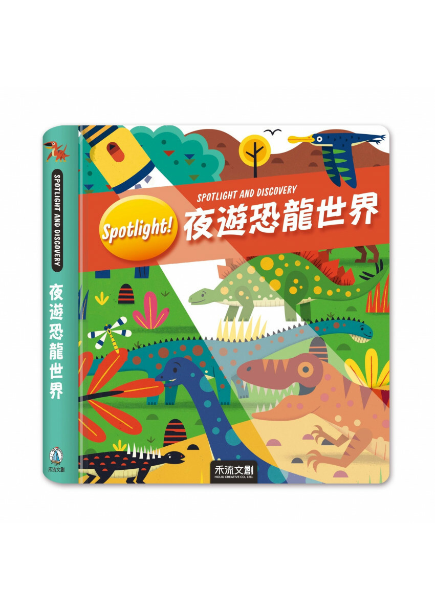 Spotlight！夜遊恐龍世界