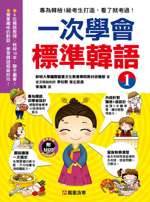 //福利品//一次學會標準韓語(1)