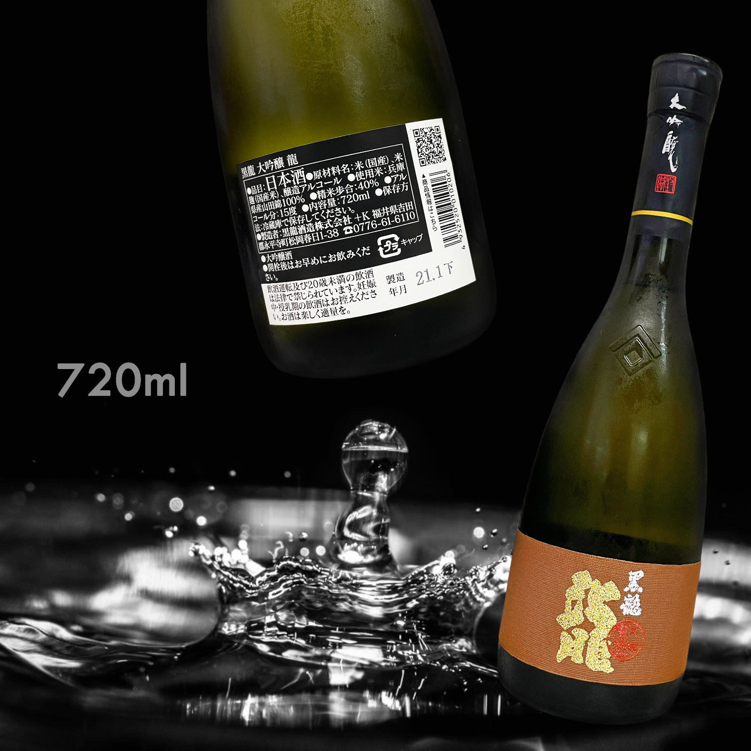 黑龍 龍 大吟釀 (720ML)