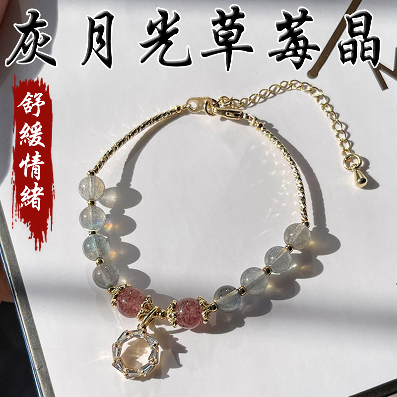 《舒緩情緒》天然灰月光草莓晶鍍金手鍊