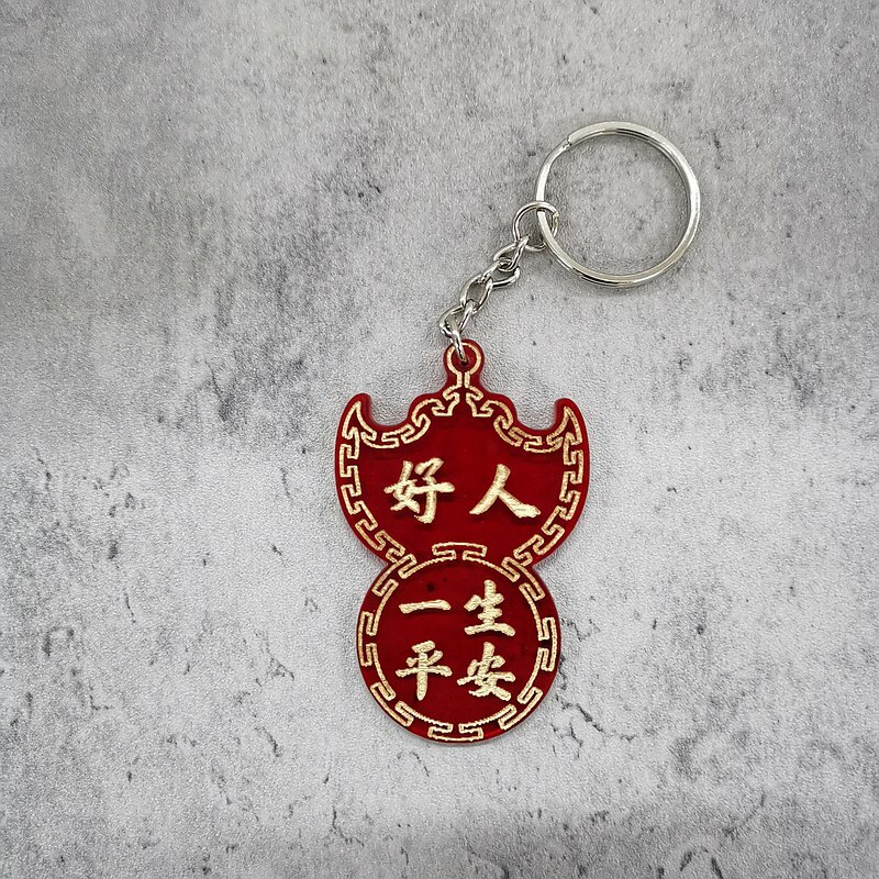 喜慶蝠鼠吊金錢當舖匙扣| 好人一生平安| 大家身體健康| 香港人 香港字| 李漢港楷 出品| 香港製造