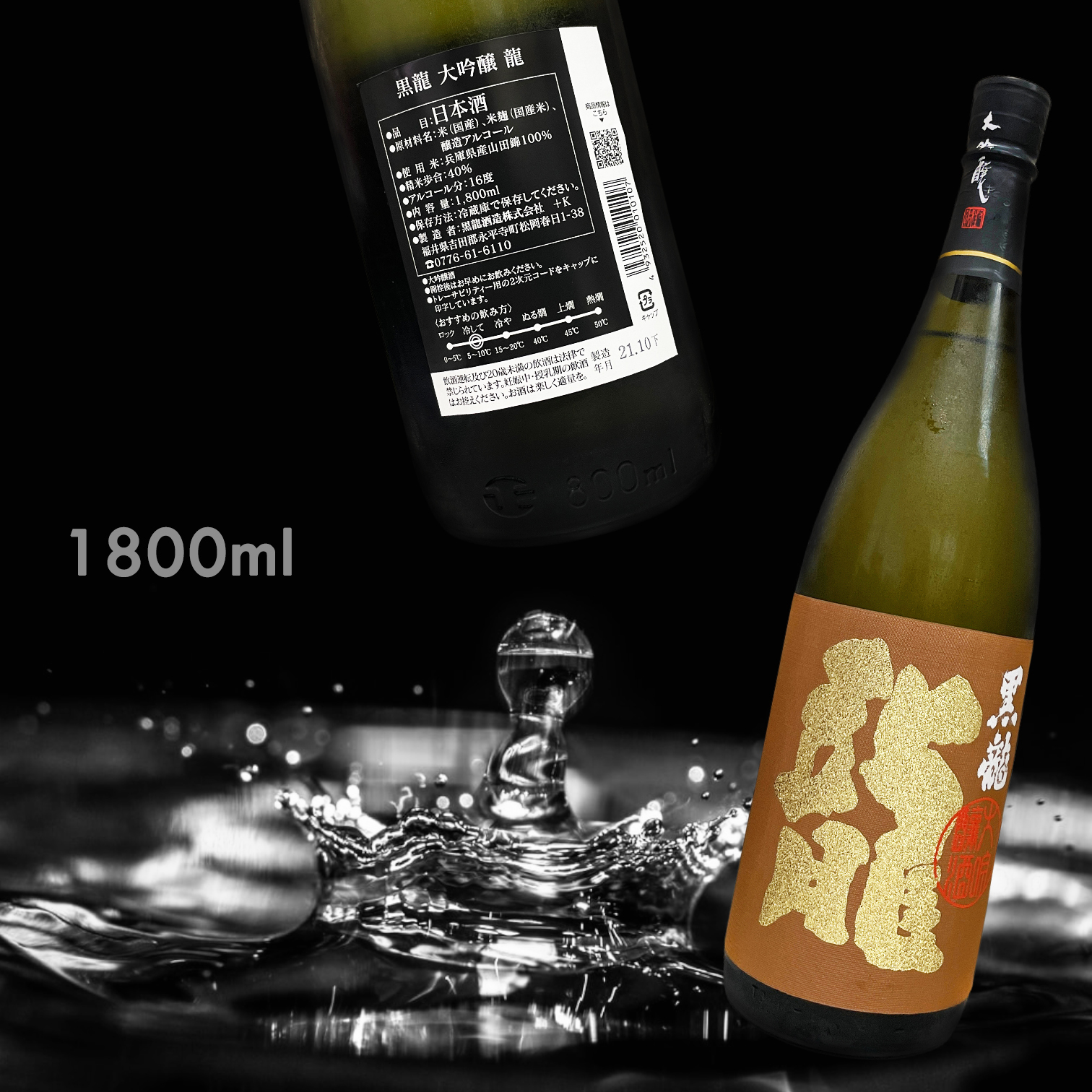 黑龍 龍 大吟釀 (1.8L)
