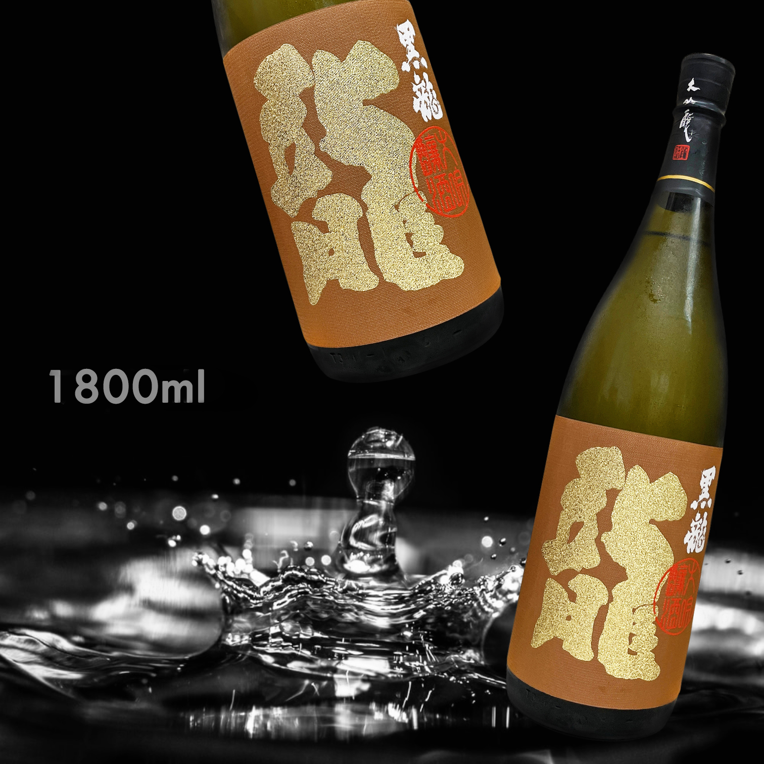 黑龍 龍 大吟釀 (1.8L)