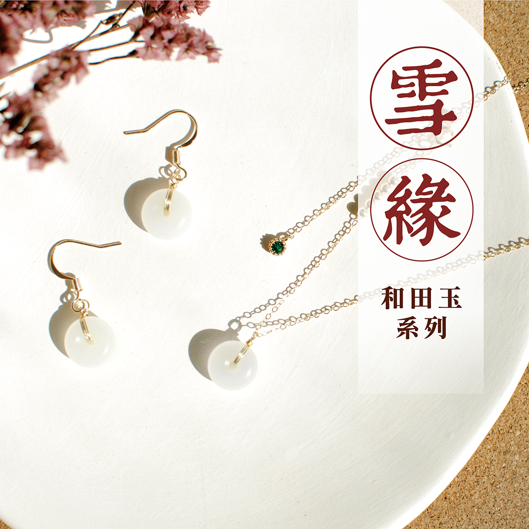 平安扣飾品【雪緣】和田白玉耳環項鍊
