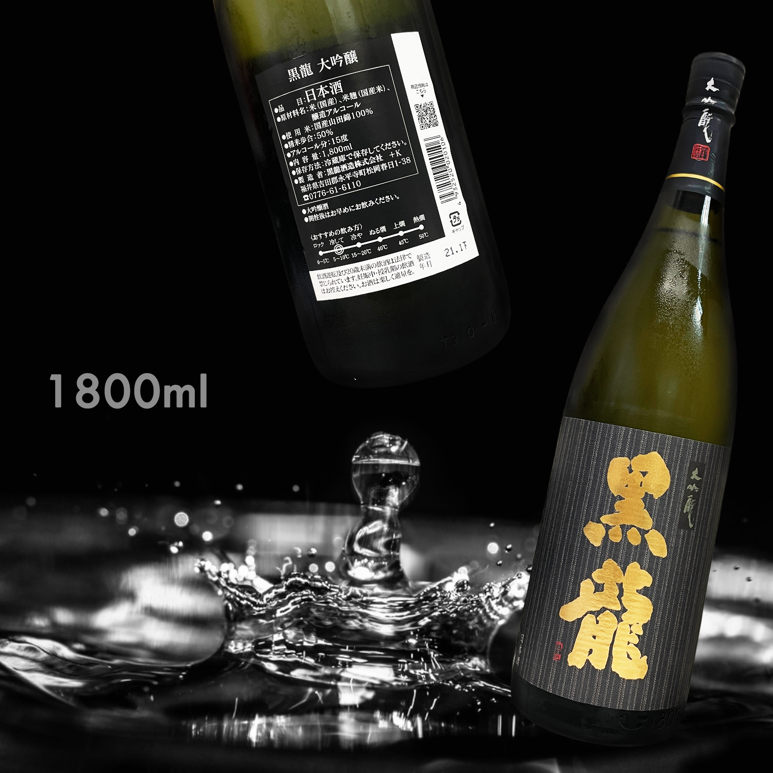 黑龍 大吟釀 (1.8L)