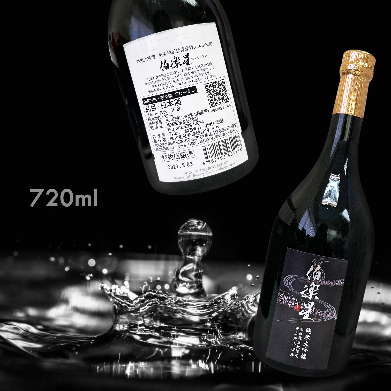 伯樂星 東条秋津山田錦 純米大吟釀 (720ML)