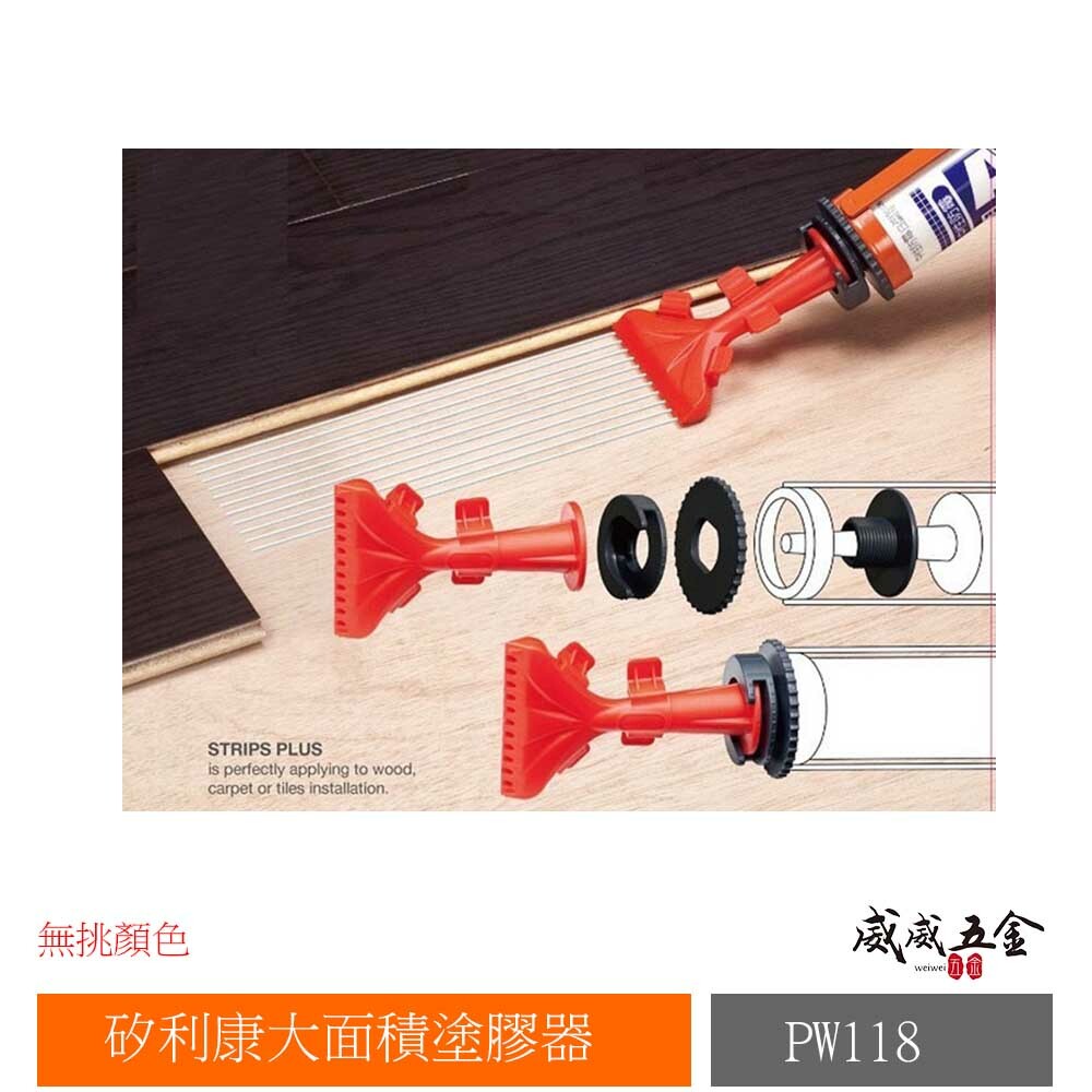 ORX 台灣製｜矽利康抹平器 矽利康大面積塗膠器 抹平工具 矽利康 矽力康｜PW-118-2HD｜ORIX