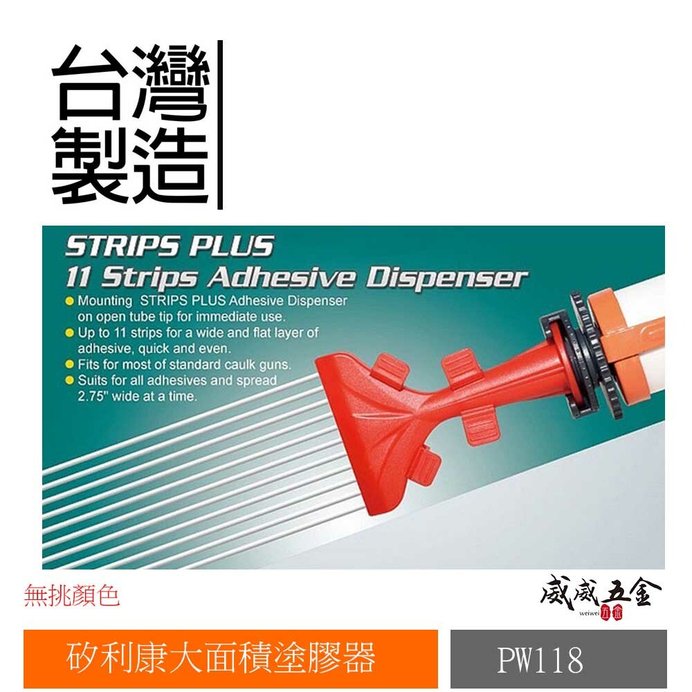 ORX 台灣製｜矽利康抹平器 矽利康大面積塗膠器 抹平工具 矽利康 矽力康｜PW-118-2HD｜ORIX