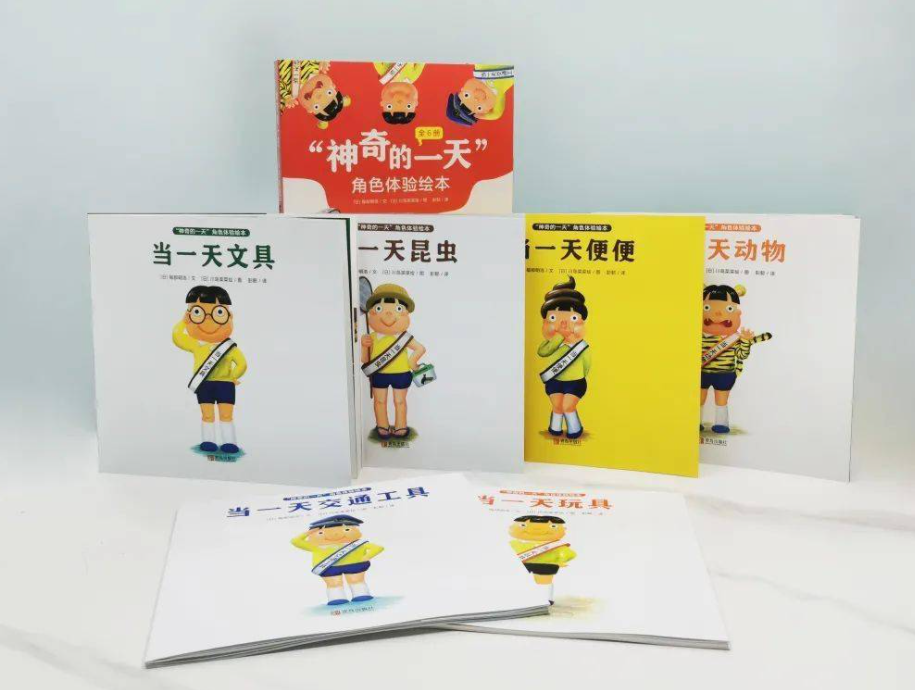 神奇的一天 角色体验绘本（一套6本）