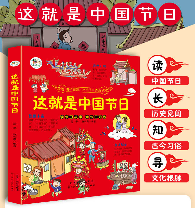 这就是中国节日